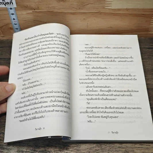 หนังสือ วิมานรุ้ง รูปที่ 7