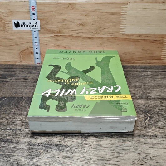 หนังสือ The Mission Crazy Wild เทพบุตรสุดอันตราย รูปที่ 4