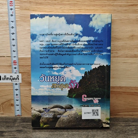 หนังสือ วันหยุดสะดุดรัก รูปที่ 5