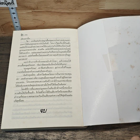 หนังสือ วันหยุดสะดุดรัก รูปที่ 8