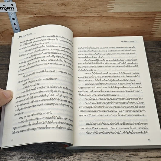 หนังสือ รักเร่เล่ห์ลมลวง รูปที่ 7