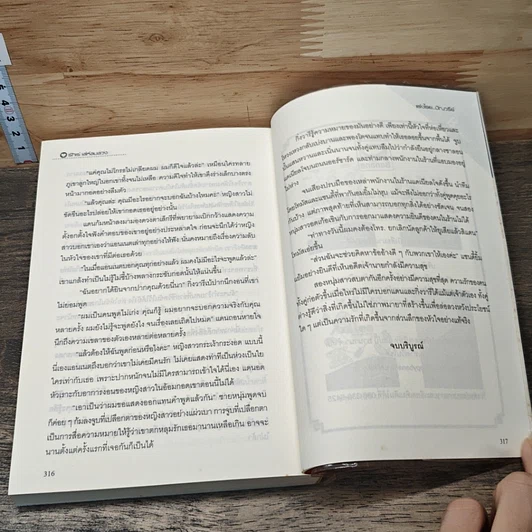 หนังสือ รักเร่เล่ห์ลมลวง รูปที่ 8
