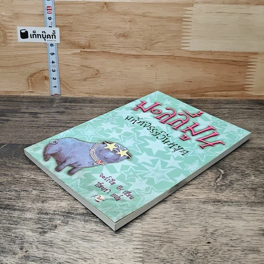 หนังสือ มอลลี่มูน มหัศจรรย์วันหยุด รูปที่ 3