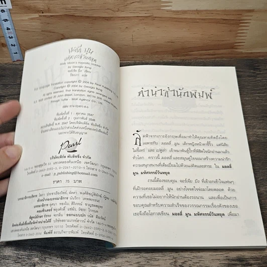 หนังสือ มอลลี่มูน มหัศจรรย์วันหยุด รูปที่ 6