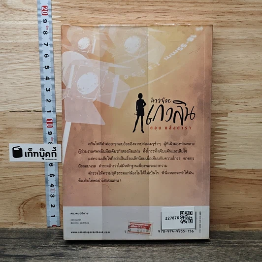 หนังสือ สาวน้อยเกวลิน ตอน คลั่งดารา รูปที่ 5