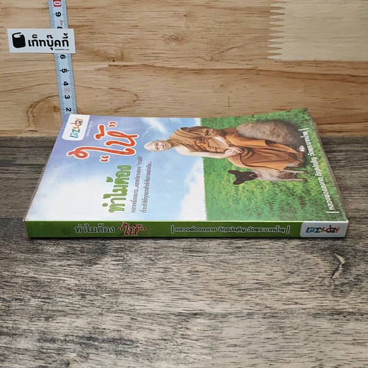 หนังสือ ทำไมต้องให้ รูปที่ 2