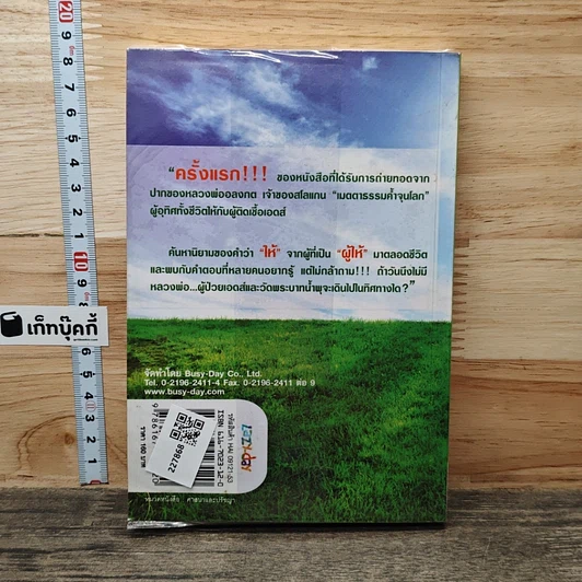 หนังสือ ทำไมต้องให้ รูปที่ 5