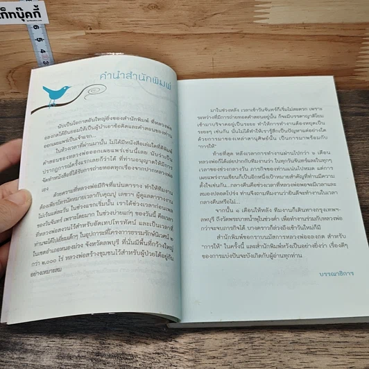 หนังสือ ทำไมต้องให้ รูปที่ 7