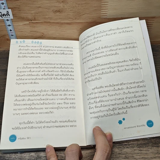 หนังสือ ทำไมต้องให้ รูปที่ 9
