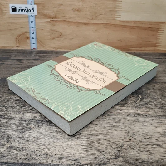 หนังสือ เพียงตะวันกลางใจ รูปที่ 3