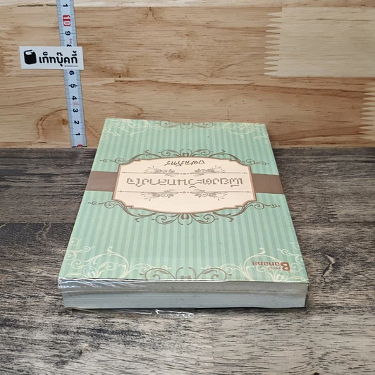 หนังสือ เพียงตะวันกลางใจ รูปที่ 4