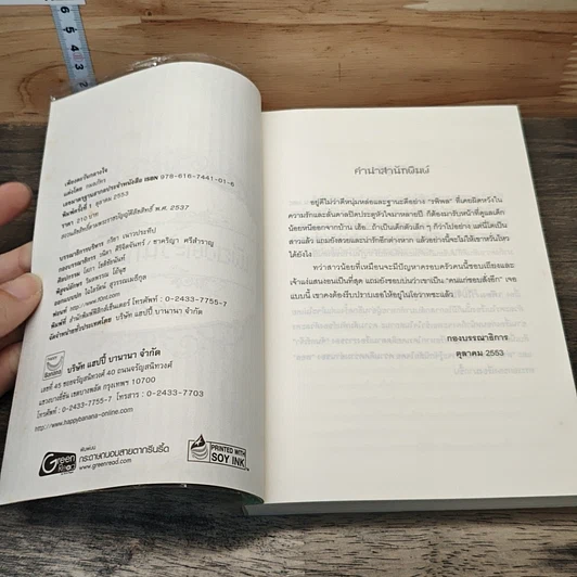 หนังสือ เพียงตะวันกลางใจ รูปที่ 6
