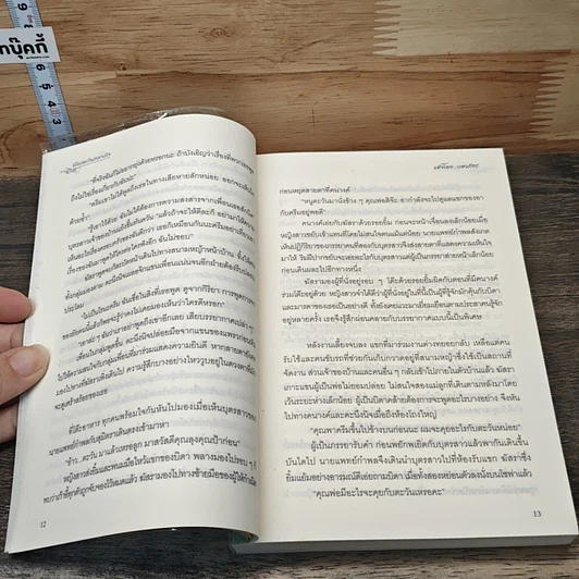หนังสือ เพียงตะวันกลางใจ รูปที่ 7