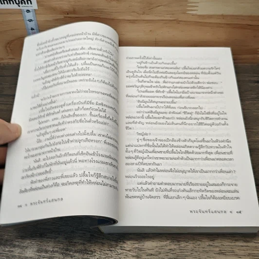 หนังสือ พระจันทร์แสนกล รูปที่ 7