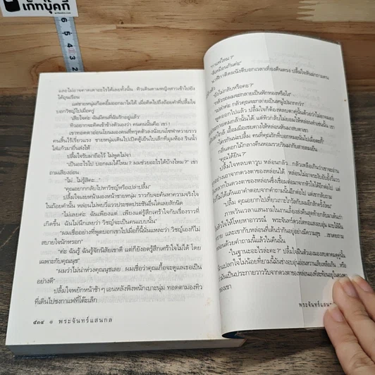 หนังสือ พระจันทร์แสนกล รูปที่ 8