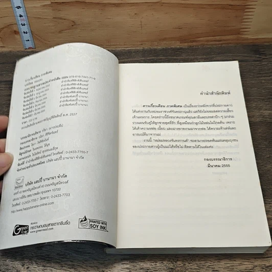 หนังสือ ดาวเกี้ยวเดือน ภาคพิเศษ รูปที่ 6