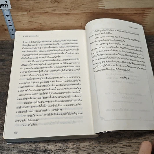 หนังสือ ดาวเกี้ยวเดือน ภาคพิเศษ รูปที่ 8