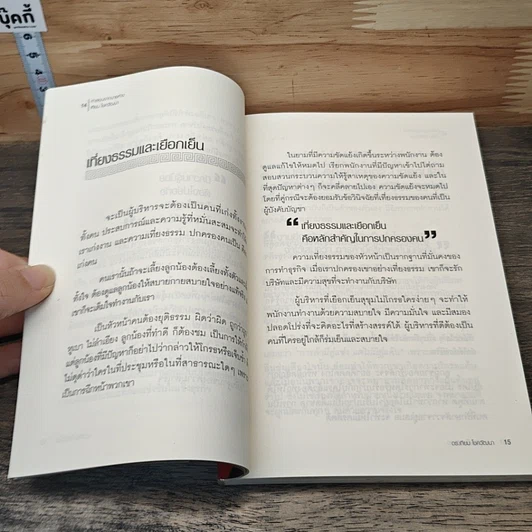 คำสอนจากนายห้าง เทียม โชควัฒนา รูปที่ 7