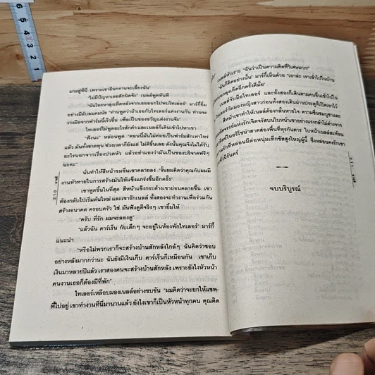 เศรษฐีคาวบอย ตอน ไทเลอร์สละโสด รูปที่ 8