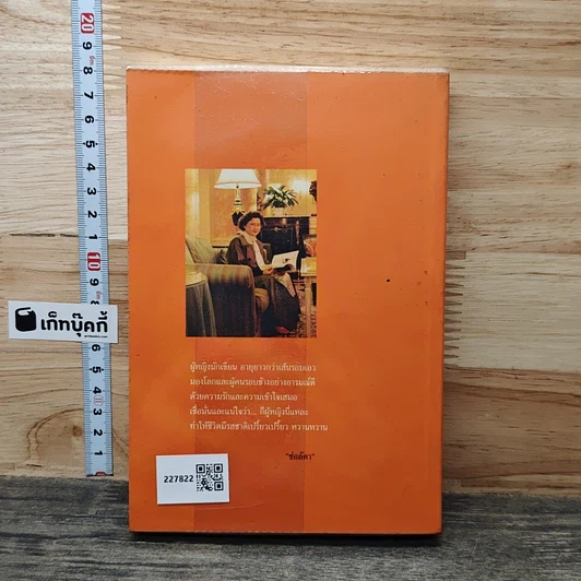 หนังสือ ผู้หญิงเปรี้ยวหวาน รูปที่ 5