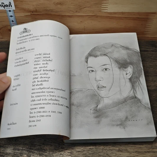หนังสือ ผู้หญิงเปรี้ยวหวาน รูปที่ 6