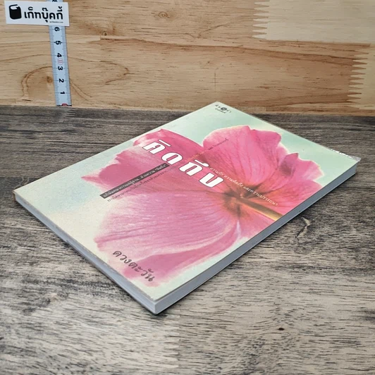 หนังสือ คิดถึงวิทยา รูปที่ 3