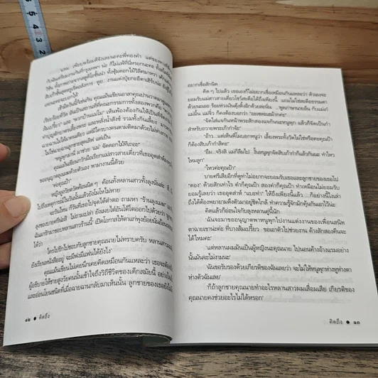 หนังสือ คิดถึงวิทยา รูปที่ 8