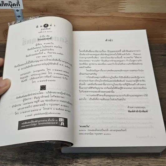 หนังสือ รักแผลงฤทธิ์ รูปที่ 7