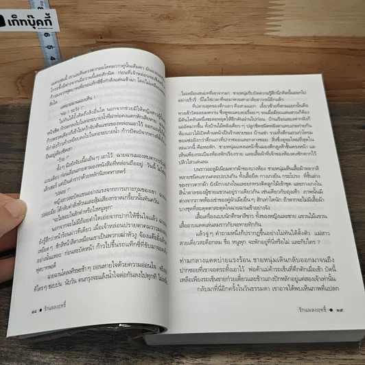 หนังสือ รักแผลงฤทธิ์ รูปที่ 8