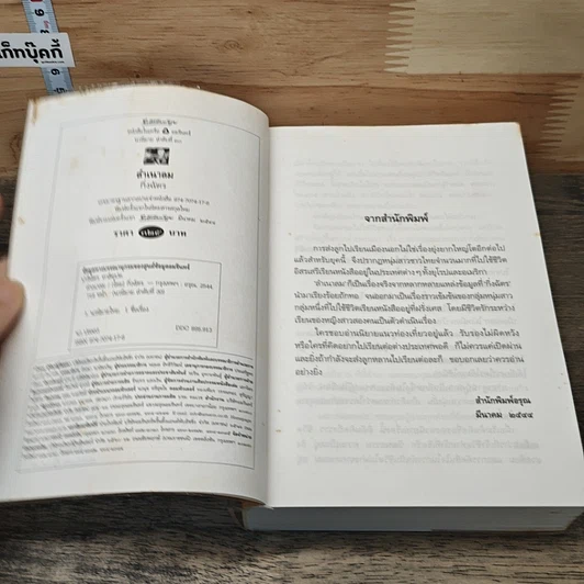 หนังสือ ลำเนาลม รูปที่ 6