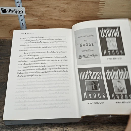 หนังสือ ลำเนาลม รูปที่ 8