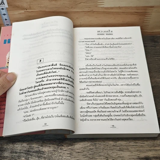 หนังสือ หวานใจ รูปที่ 7