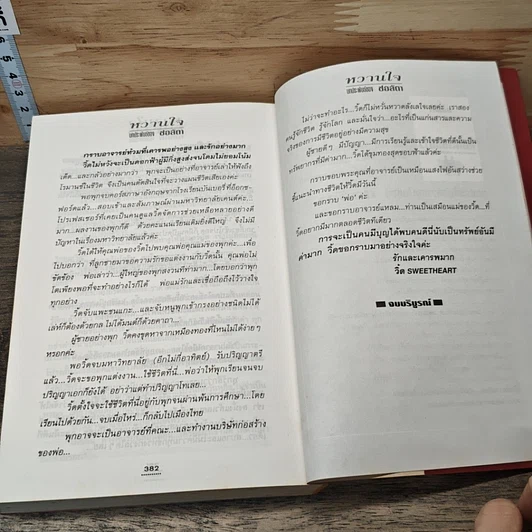 หนังสือ หวานใจ รูปที่ 8