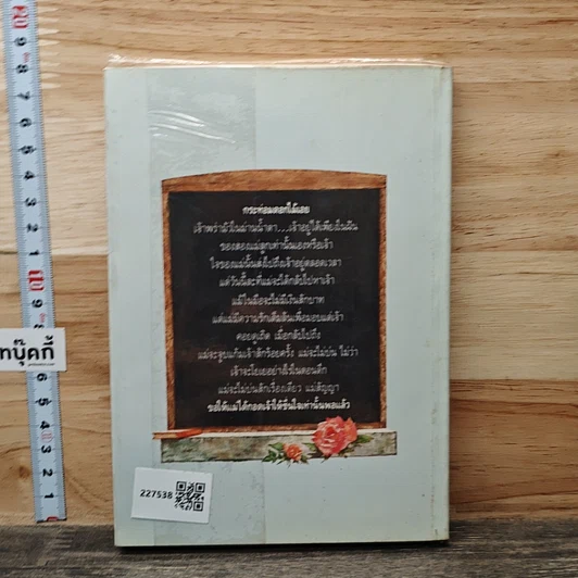 หนังสือ กระท่อมดอกไม้ รูปที่ 5