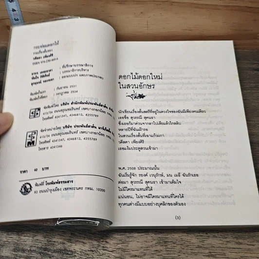 หนังสือ กระท่อมดอกไม้ รูปที่ 7