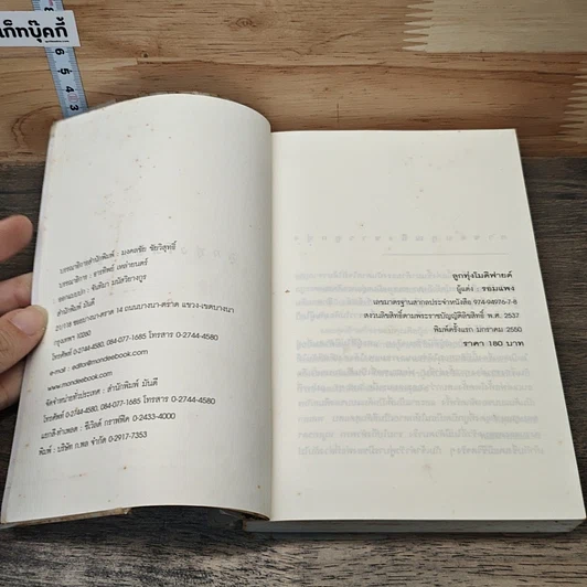 หนังสือ ลูกทุ่งโมดิฟายด์ รูปที่ 6