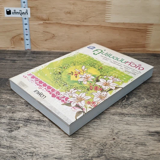 คู่ปรับฉบับหัวใจ รูปที่ 3