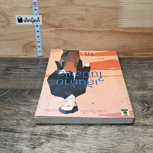 หนังสือ เส้นด้ายในมือพ่อ รูปที่ 4