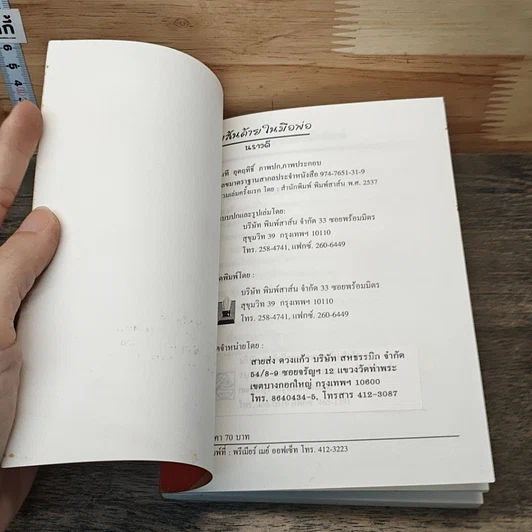 หนังสือ เส้นด้ายในมือพ่อ รูปที่ 6
