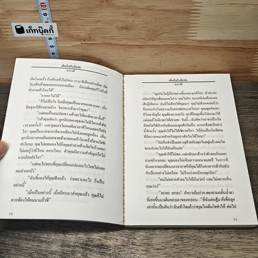 หนังสือ เส้นด้ายในมือพ่อ รูปที่ 7