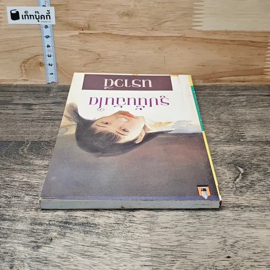 หนังสือ รูปนั้นฉันใด รูปที่ 4