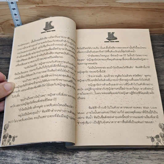 วิวาห์ลวง รูปที่ 7