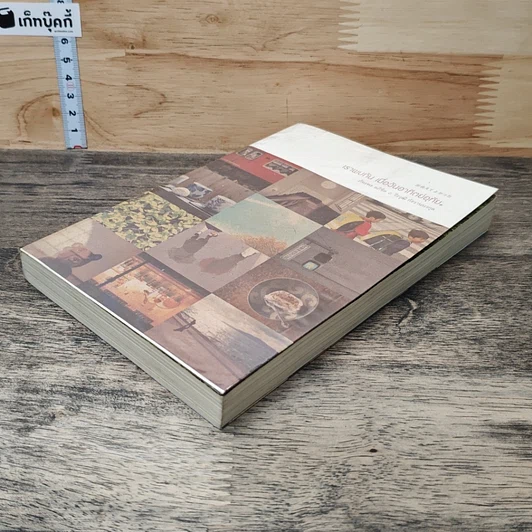 หนังสือ เราพบกัน เมื่อวันอาทิตย์อุทัย รูปที่ 3
