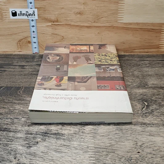 หนังสือ เราพบกัน เมื่อวันอาทิตย์อุทัย รูปที่ 4