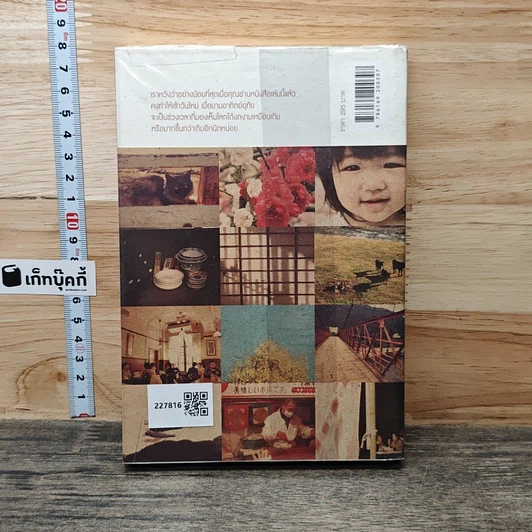 หนังสือ เราพบกัน เมื่อวันอาทิตย์อุทัย รูปที่ 5