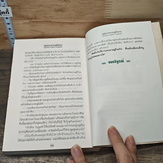 หนังสือ ผู้กองอยู่ไหน รูปที่ 8