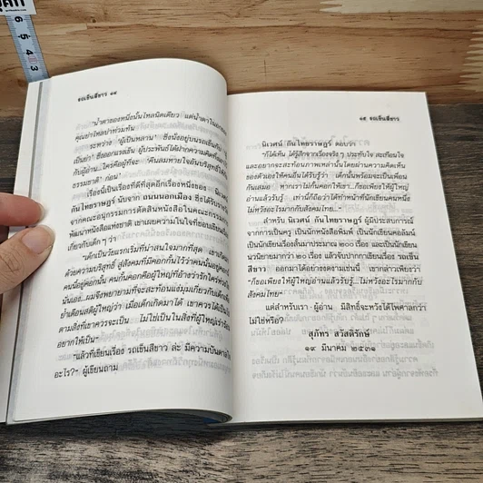 หนังสือ รถเข็นสีขาว รูปที่ 7