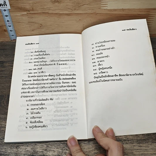 หนังสือ รถเข็นสีขาว รูปที่ 8
