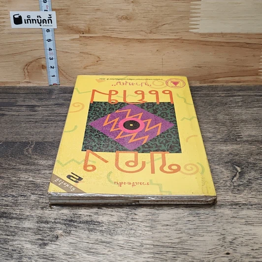 หนังสือ ของแถม รูปที่ 4