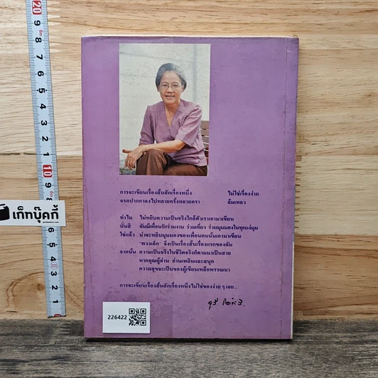 หนังสือ เรื่องสั้นฝันหวาน รูปที่ 5